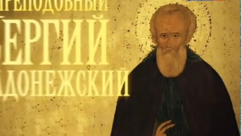 День памяти сергия радонежского 2024 году. День памяти сергия радонежского 2024 году. День памяти сергия радонежского 18 июля. 8 октября память преподобного сергия радонежского. Память сергия радонежского.