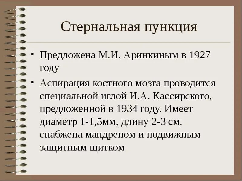 Подготовка к стернальной пункции алгоритм. Пункция грудины-стернальная пункция. подготовка к стернальной пункции. набор инструментов для стернальной пункции.