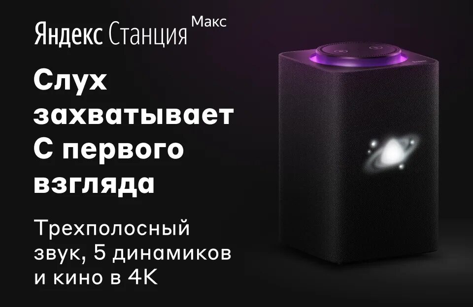 Купить колонку алиса станция макс