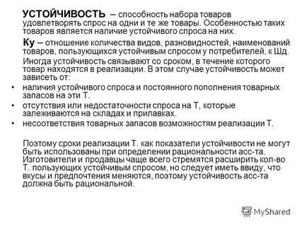 Наличие устойчивого
