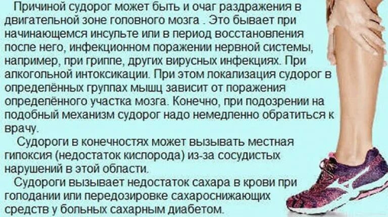 Почему ночью сводит икроножную. Сводит мышцы на ногах причины. Судороги в ногах судороги в ногах. Судороги в ногах причины возникновения. Сводит мышцы на ногах судорогой.