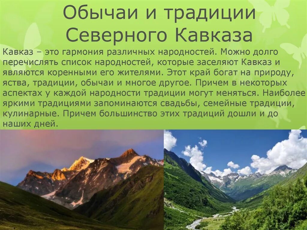 Культура Северного Кавказа. Традиции Северо Кавказа. Обычаи народов Кавказа кратко. Обычаи народов Северного Кавказа. Интересные факты о кавказе