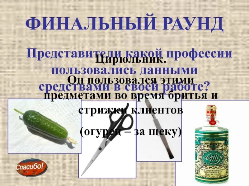 Какие средства в своей работе использует. Представители какой профессии используют в своей работе эти предметы.