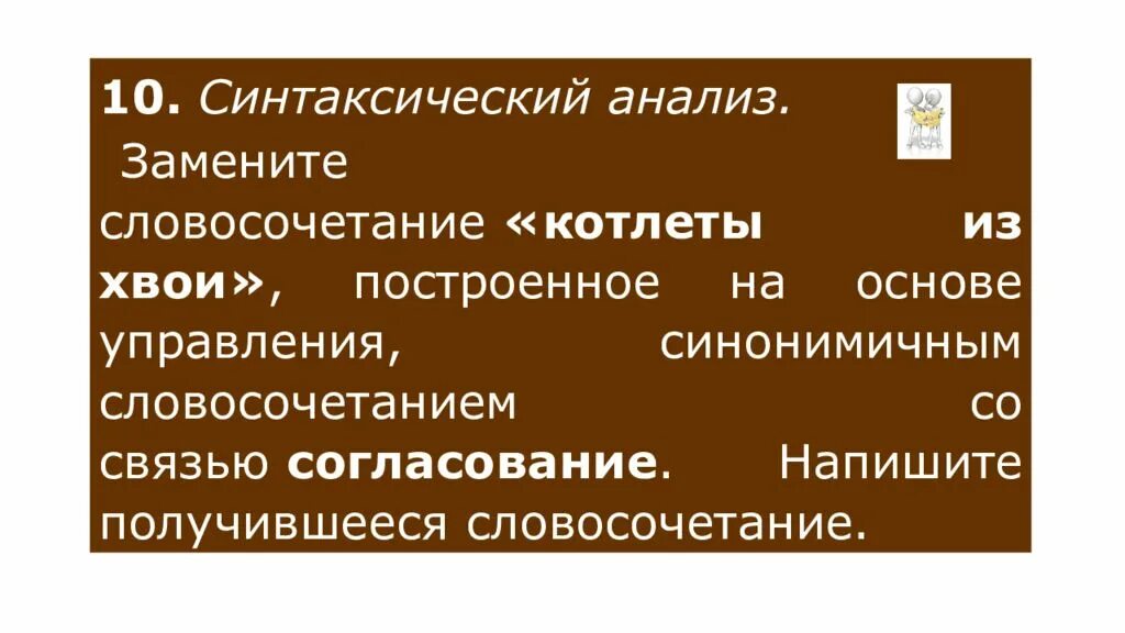 Связь управление смущенно сказал