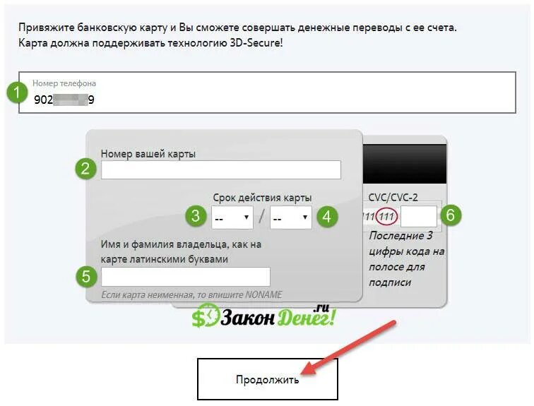 Как перевести деньги к привязанному номеру. Карта пополнения счета теле2. Номер карты привязан к номеру телефона. Карта привязана к номеру телефона. Как привязать карту.