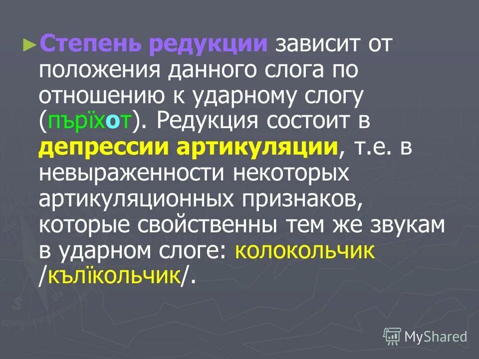 таблица качественной редукции гласных звуков. редукция е. таблица редукции гласных звуков. редукция качественная и количественная в фонетике. редукция это в русском.