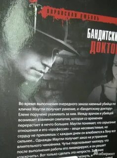 Читать книгу бандит