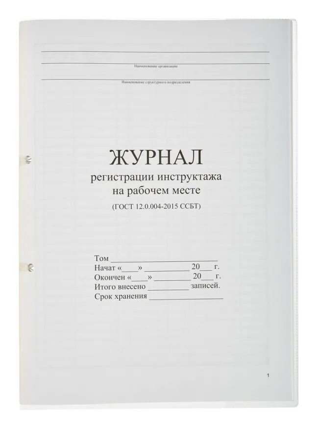 Форма журнала регистрации инструктажа на рабочем месте. Журнал учёта инструктажей на рабочем месте образец заполнения. Журнал регистрации инструктажа на рабочем месте 2022 образец. Хранение журнала инструктажа на рабочем месте. Бланки журнала регистрации инструктажа на рабочем месте.