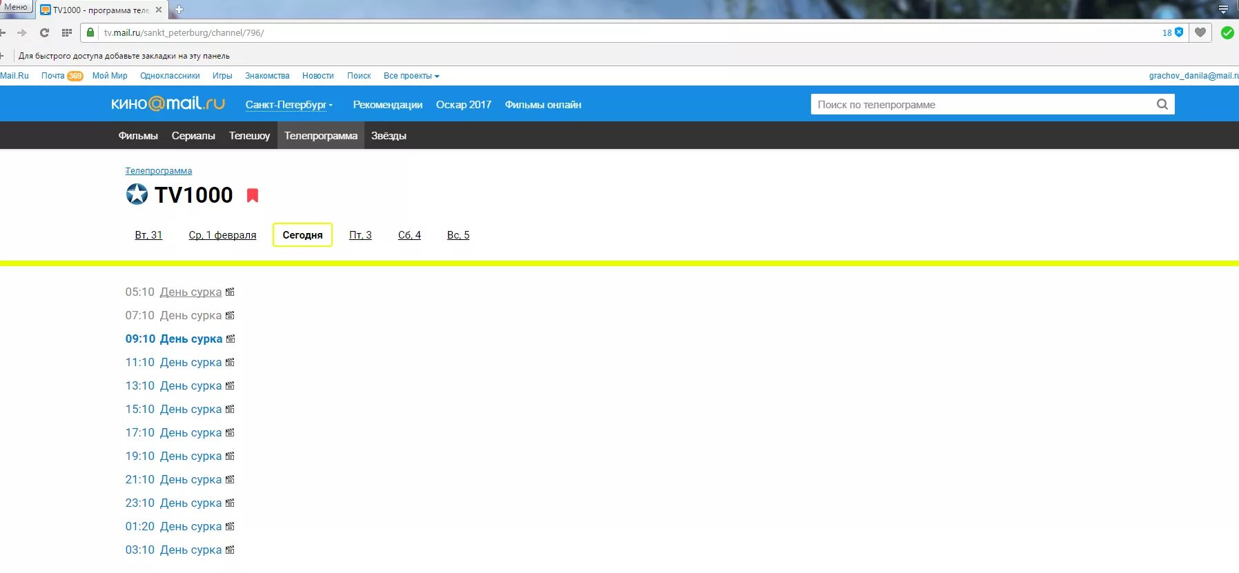 Программа передач на сегодня тв1000 русское москва. ТВ 1000. Tv1000 программа. Программа передач tv1000. Программа передач ТВ 1000.