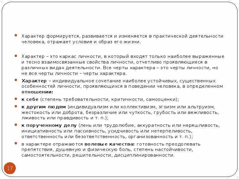 Искусство формирует характер человека. Как формируется характер человека. Характер формируется. Характер формируется характером.. Что формирует характер человека.