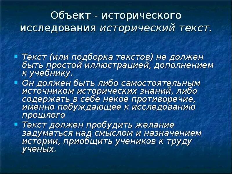 Исторический текст анализ