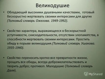 Великодушие это простыми