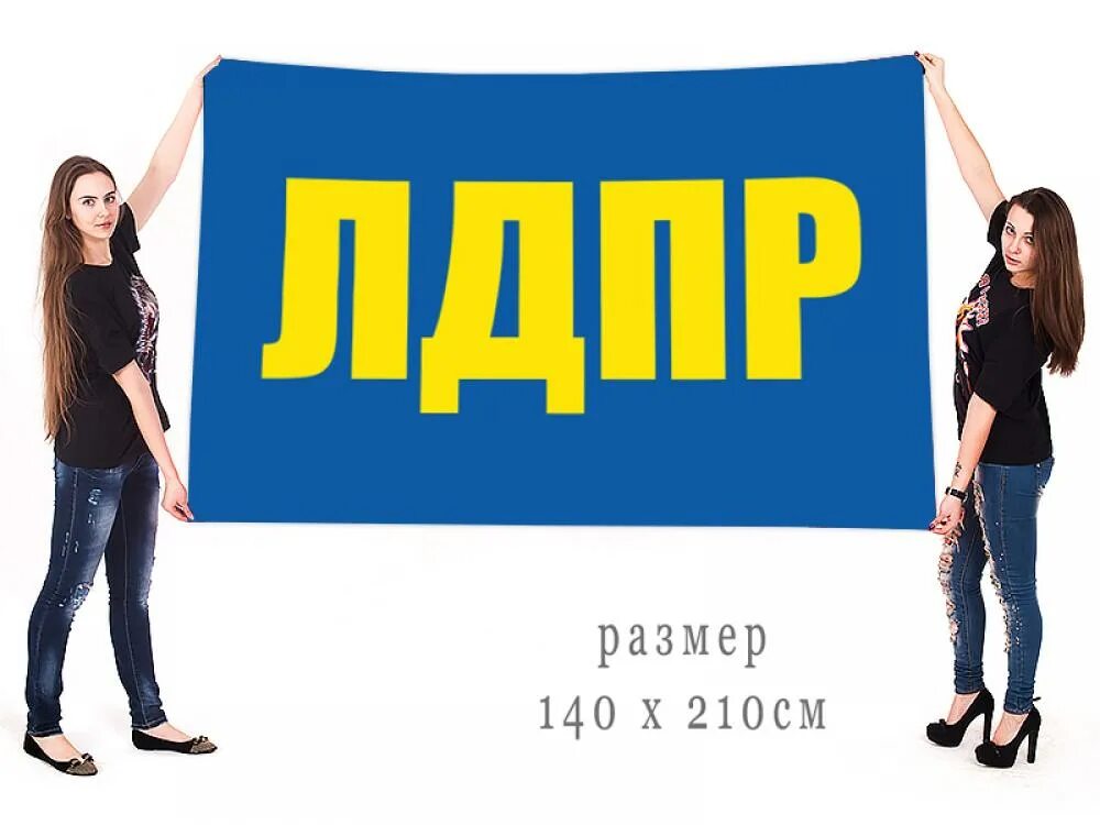 Что значит лдпр. Флаг лдпр. лдпр эмблема. лдпр надпись.