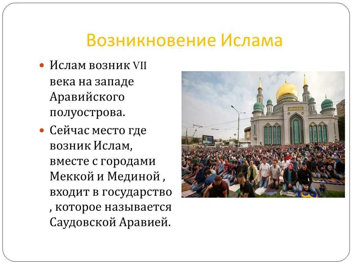 Возникновение мусульманства. Возникновение ислама. исторические условия возникновения ислама. возникновение ислама дата. возникновение ислама конспект.