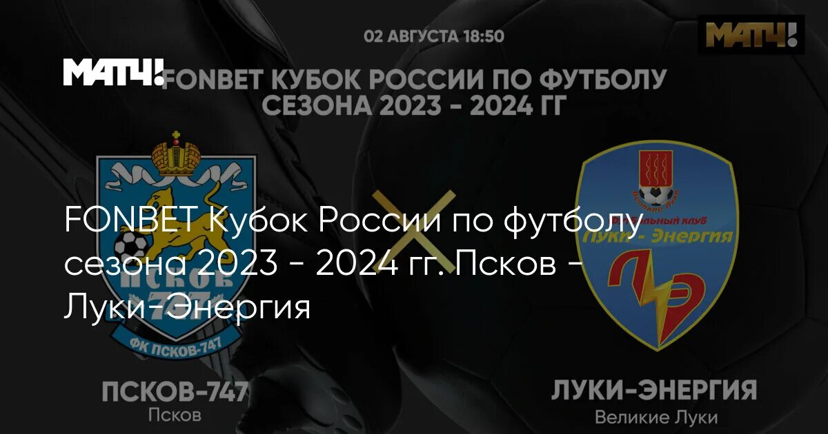 Расписание кубка россии по футболу 2023 2024