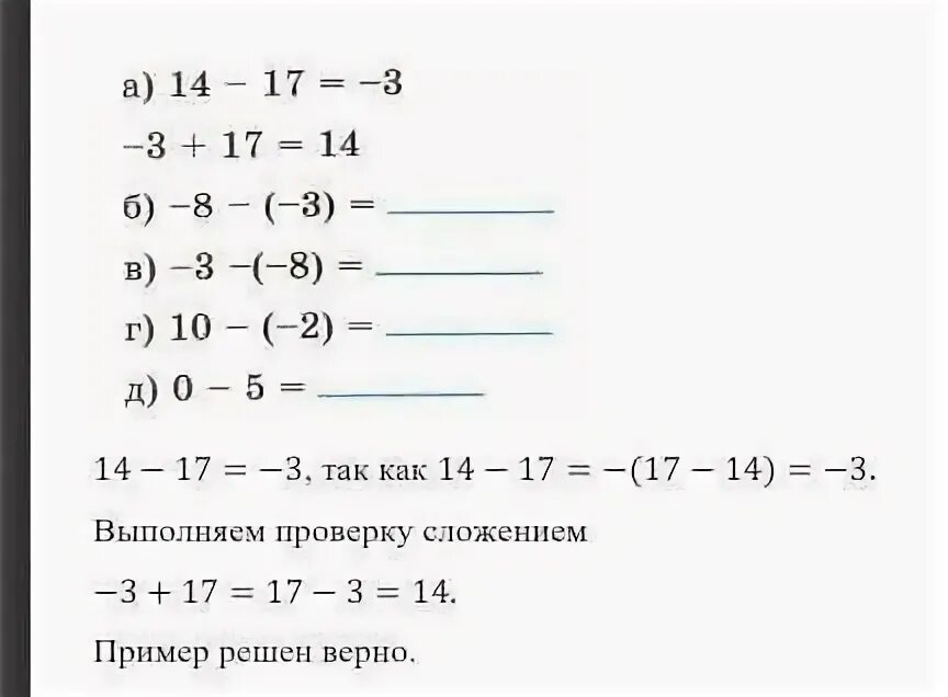 Найдите разность и проверьте результат сложением. Вычислить разности и выполни проверку. Вычисли разности и выполни проверку двумя способами 2 класс. Вычислить разность и выполнить проверку. Вычисли разности и выполни проверку двумя способами 14-9.