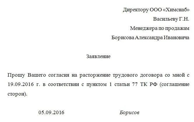 Заявление на увольнение беларусь. Заявление на увольнение по соглашению сторон образец. Заявление о расторжении трудового договора по соглашению сторон. Шаблон заявления на увольнение по соглашению сторон. Заявление по соглашению сторон образец с компенсацией.