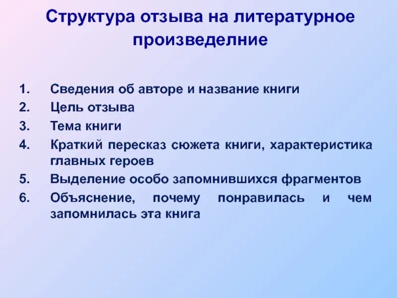 Отзыв о литературном произведении 3 класс. Отзыв структура написания. Рецензия структура написания. План сочинения рецензии. План сочинения отзыва по рассказу.