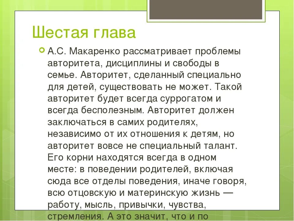 Макаренко о родительском авторитете. Макаренко о типах родительского авторитета. Виды авторитета родителей. Книга для родителей а.с.Макаренко книга для родителей. Макаренко родительские авторитеты