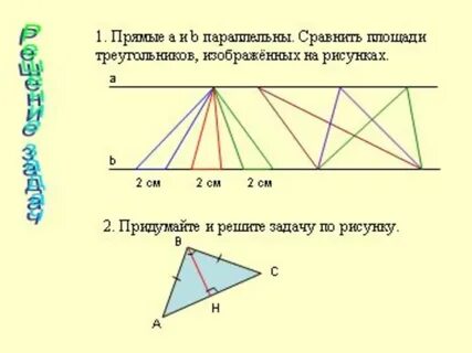 Тема 2 площади
