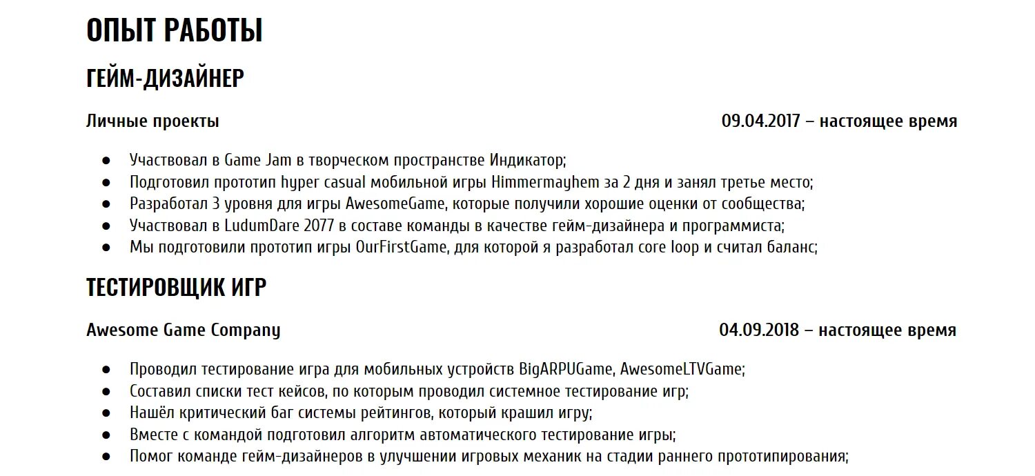 Резюме работа конструктор. Резюме тестировщика пример. как написать резюме. опыт для резюме. образец резюме тестировщика.