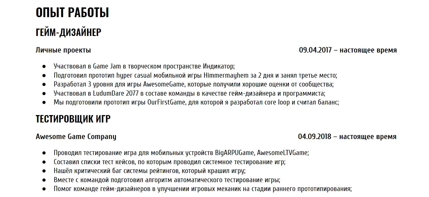 Опыт работы примеры. Как написать резюме. Резюме тестировщика. Резюме НТ тестировщика. Опыт для резюме.