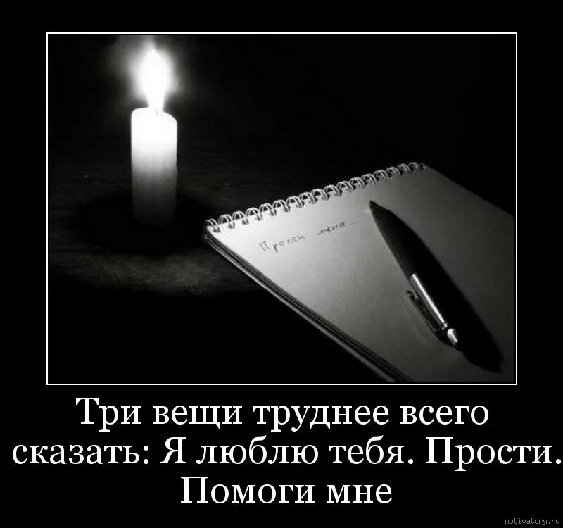 Извинить всегда. Три вещи труднее всего сказать. Труднее всего сказать три фразы. Сила прощения. Прости....