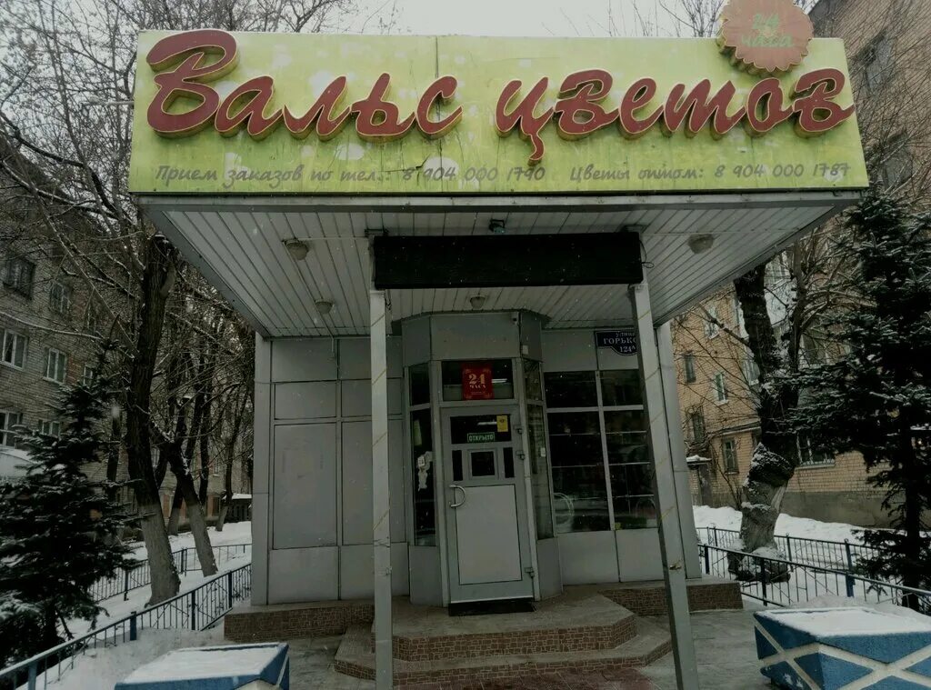 Деликатесы ростов-на-дону. Максима горького 124/75. Горького вологда. Горького 124. Максима горького 75 ростов на дону.