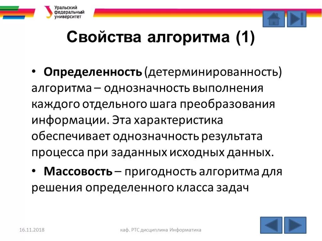 Однозначность алгоритма. Определенность это в информатике. Однозначность выполнения каждого шага преобразования алгоритма. Свойства алгоритма однозначность. Свойство алгоритма однозначность означает.