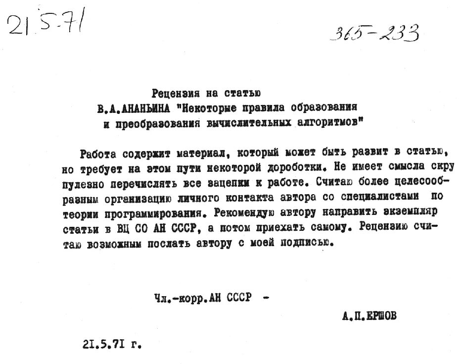 Любая тема на статью. Рецензия к научной статье образец. Рецензии на научные статьи. Как писать рецензию на статью. Рецензии на научные статьи пример.