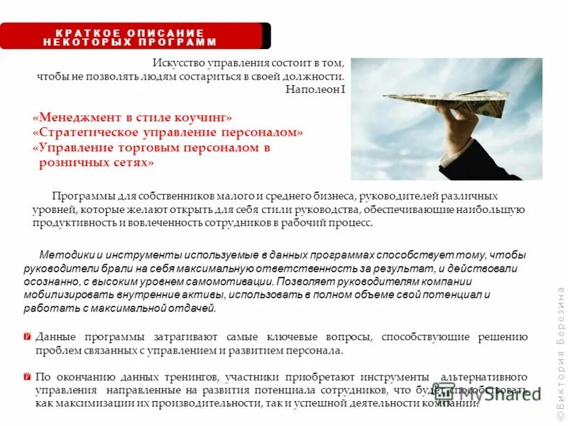 Томас джефферсон высказывания. Искусство менеджмента. Менеджмент как искусство. Главной задачей менеджера является. Искусство управления состоит в.