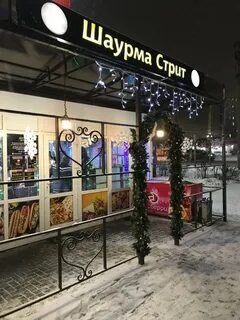Шаурма стрит рязань черновицкая