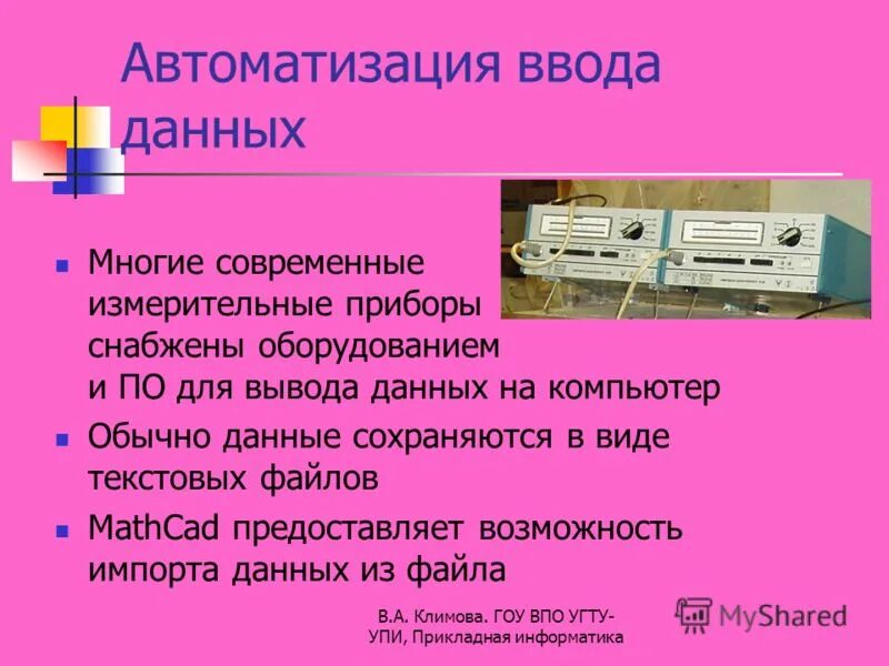 Способы ввода и редактирования данных в ячейках. Автоматизация ввода данных. Система потокового ввода документов. Флажки и переключатели в эксель. Управление проектами список литературы.