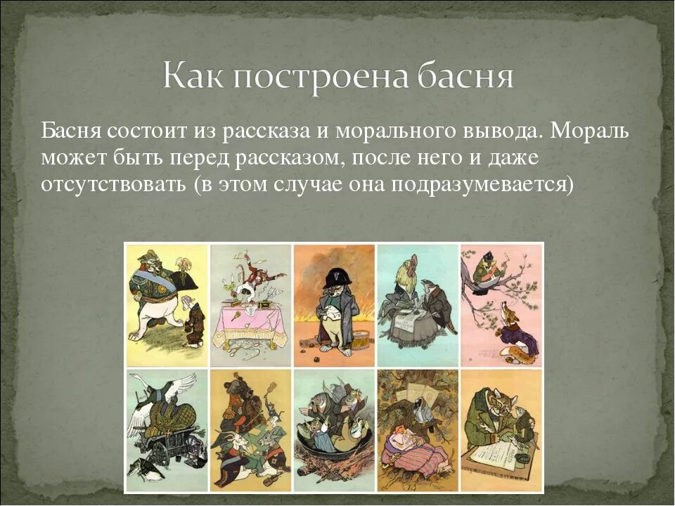 Художественные средства изображения в баснях конспект