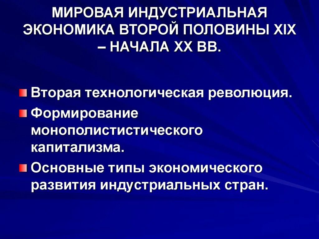 Индустриальная экономика. Индустриальная экономическая система. Индустриальная модель экономики. Индустриальный Тип экономики.