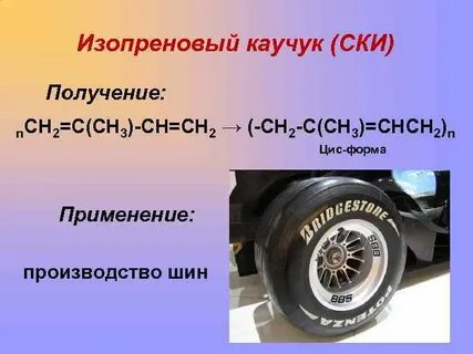 Изопреновый каучук