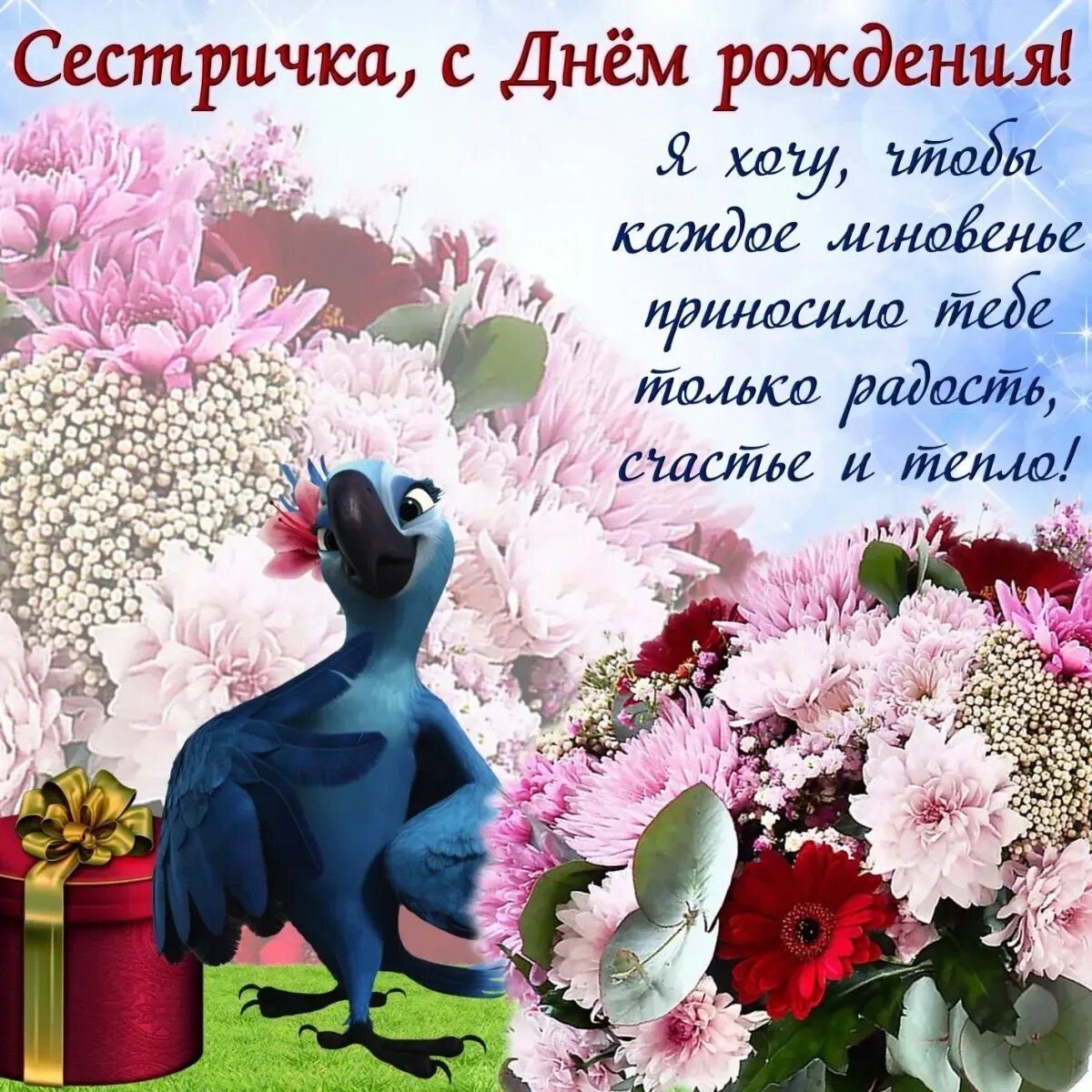 Поздравление с днем рождения старшую сестру открытки. С днём рождения сестра. поздравления с днём рождения сестре. с днём рождения семстре. с днём рождения систрухе.