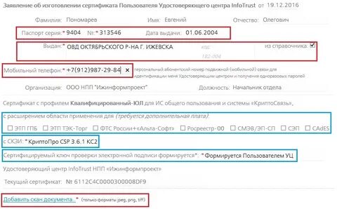 Заявление на сертификат