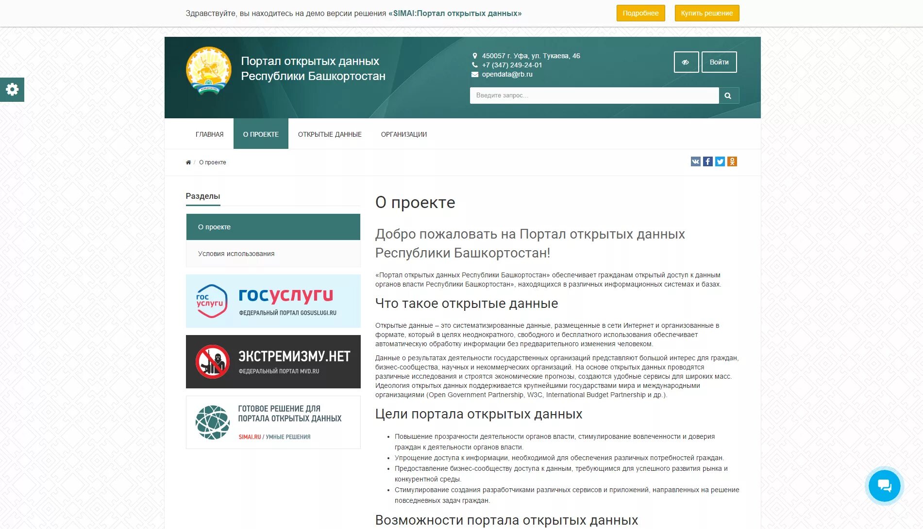 Открытые данные уведомления