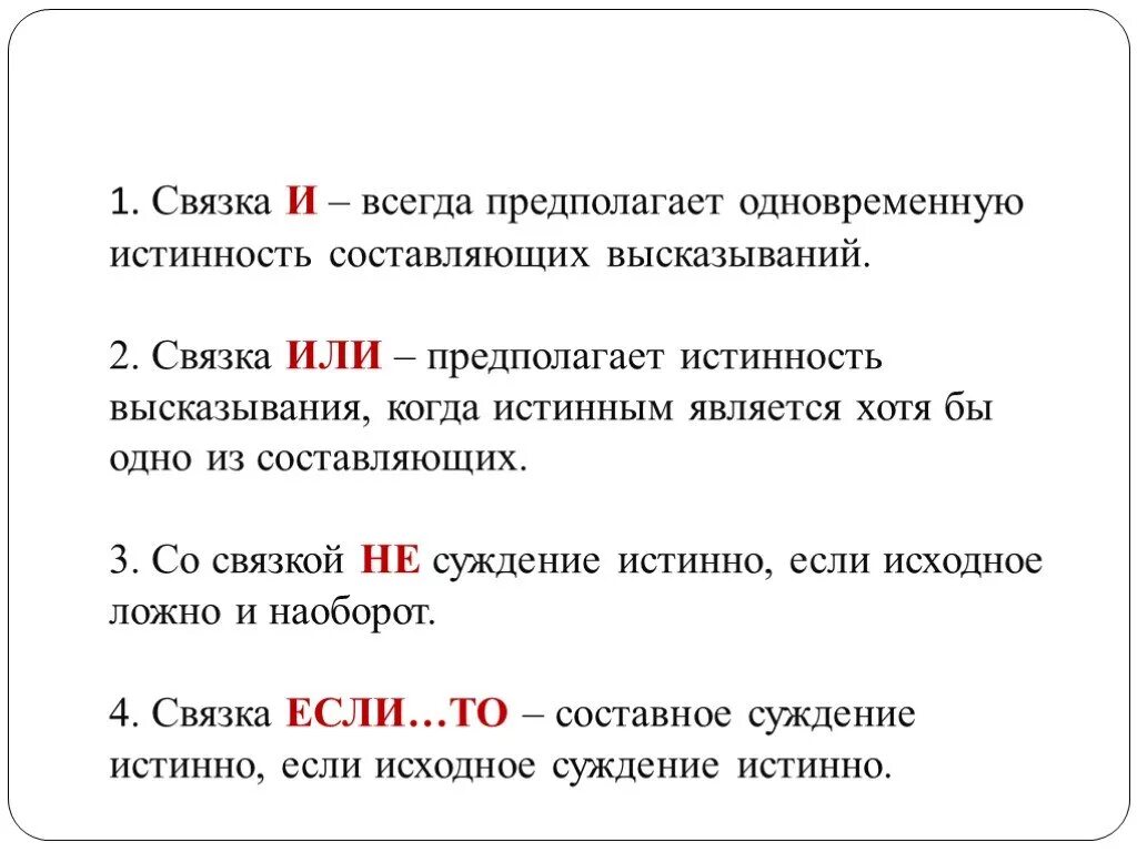 Приведи пример 1 высказывание. Составные высказывания. Истинные и ложные составные высказывания. Составное высказывание если то. Составные высказывания примеры.