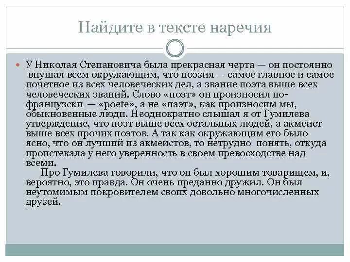 Подобрать текст с наречиями. Найти наречия в тексте. Текст с наречиями. Текст из наречий. Маленький текст с наречиями.