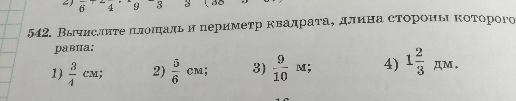 Площадь квадрата сторона которого равна 9 сантиметрам ответы. Найди площадь и периметр квадрата длина стороны которого 7см 4см 9см. Квадрат стороны длина которого 4 сантиметра. Площадь и периметр квадрата длина стороны которого 7 см 4 см 9 см.