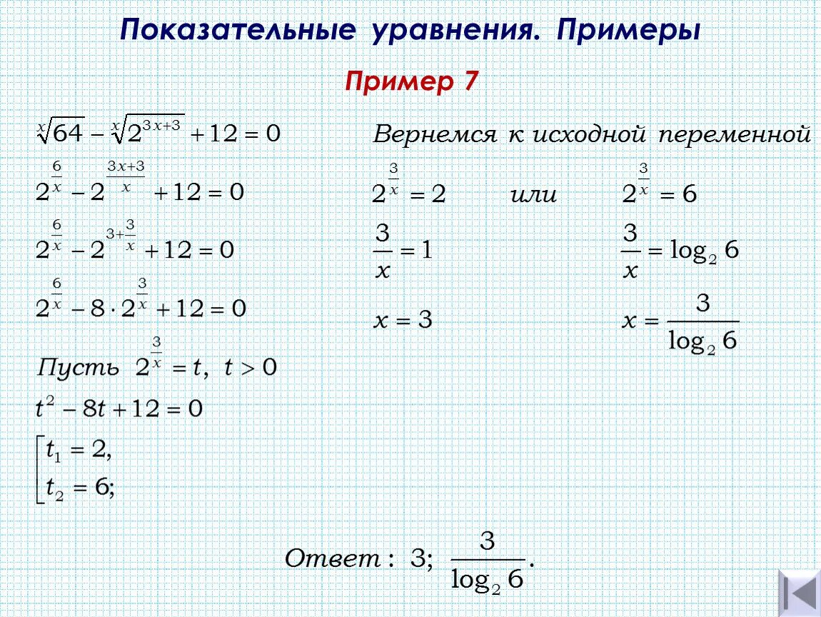 1 7 решение пример. Показательная функция показательные уравнения. Показательные уравнения -х^2*2х=-8. Показательные уравнения примеры с решением. Показательные уравнения 10 класс формулы.