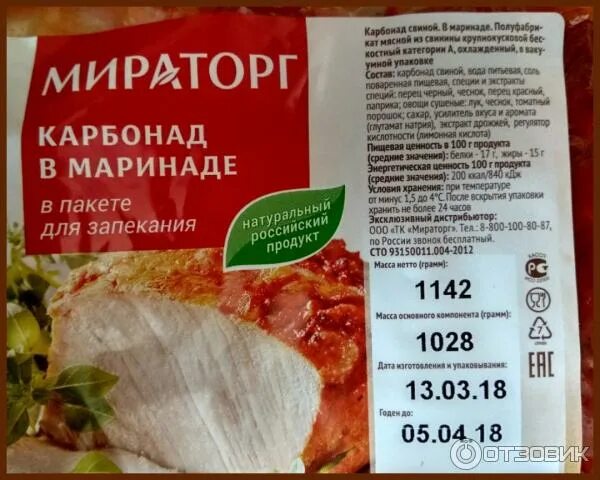 Карбонат мясной. Карбонат как пишется правильно. Карбонад мираторг свиной. Карбонат свиной. Карбонат как пишется правильно.