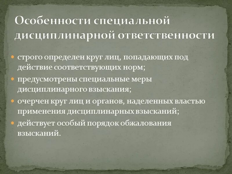 Характеристика понятия ответственность. Особенности дисциплинарной ответственности. дисциплинарная ответственность характеристика. особенности специальной дисциплинарной ответственности. функции дисциплинарной ответственности.