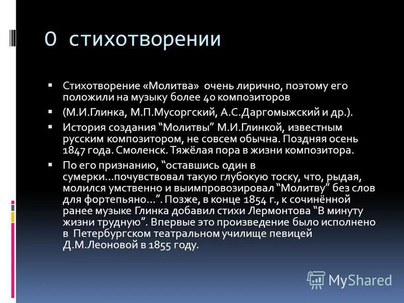 Анализ стихотворения лермонтова. Анализ стихотворения молитва Лермонтова. Анализ стиха молитва. Молитва Лермонтов анализ. История создания молитвы Лермонтова.