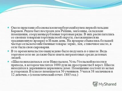 Обосноваться