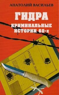 Читать истории из криминальной жизни