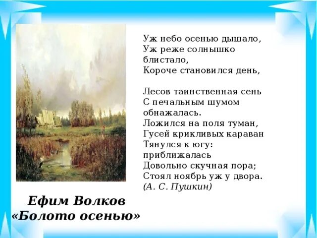 Стояла скучная пора стоял ноябрь уж. Стояла скучная пора стоял ноябрь уж