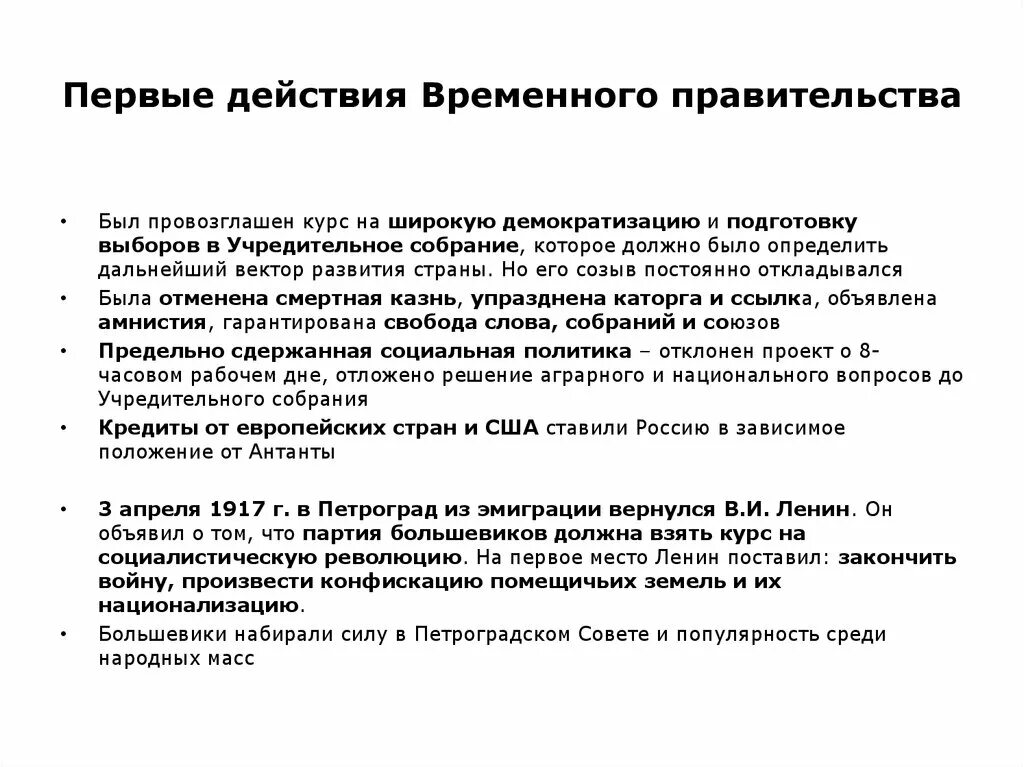 Почему временное правительство было временным. Первые мероприятия временного правительства и Петросовета 1917. Первые мероприятия временного правительства весной 1917. Первые мероприятия временного правительства 1917 кратко. Мероприятия проведенные временным правительством.